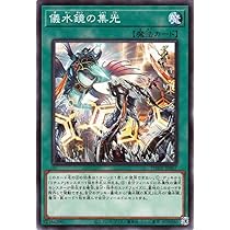 Amazon.co.jp: 遊戯王カード 儀水鏡の集光(ノーマル) PHOTON